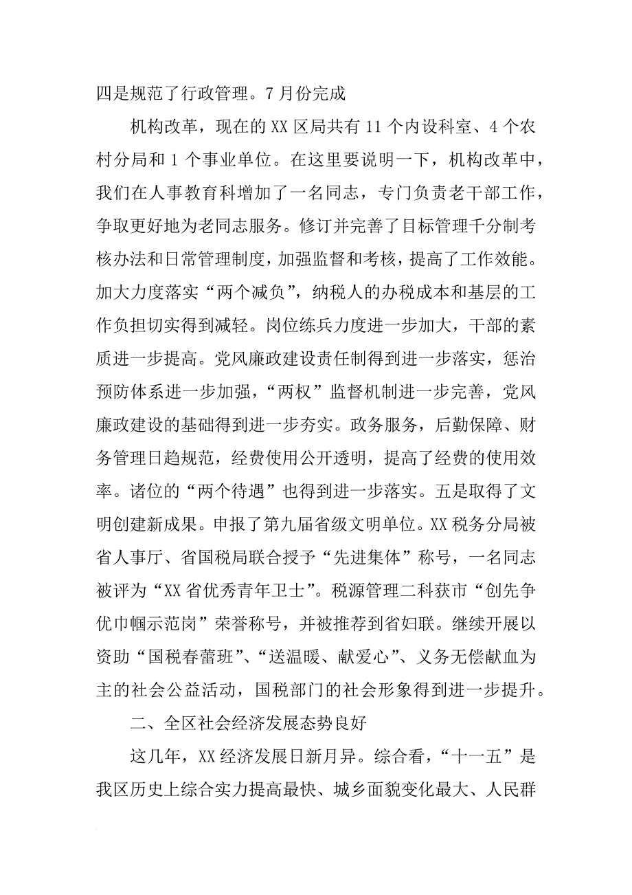 离休老干部的发言稿_第3页