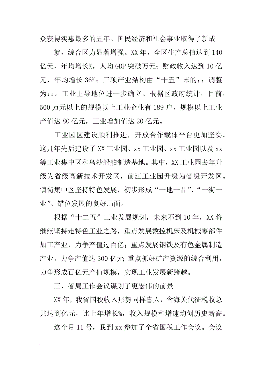 离休老干部的发言稿_第4页