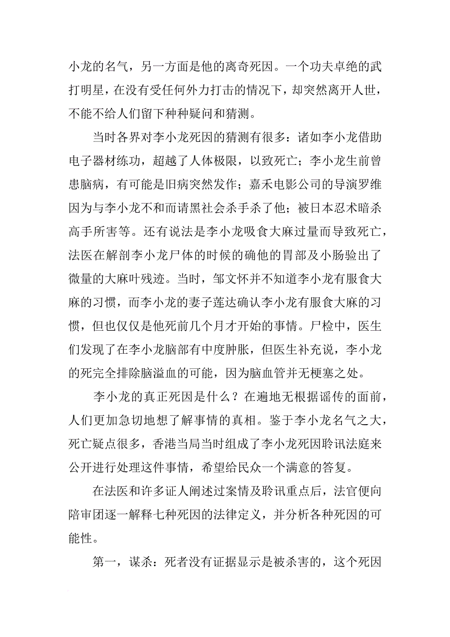 李小龙尸检报告_第4页