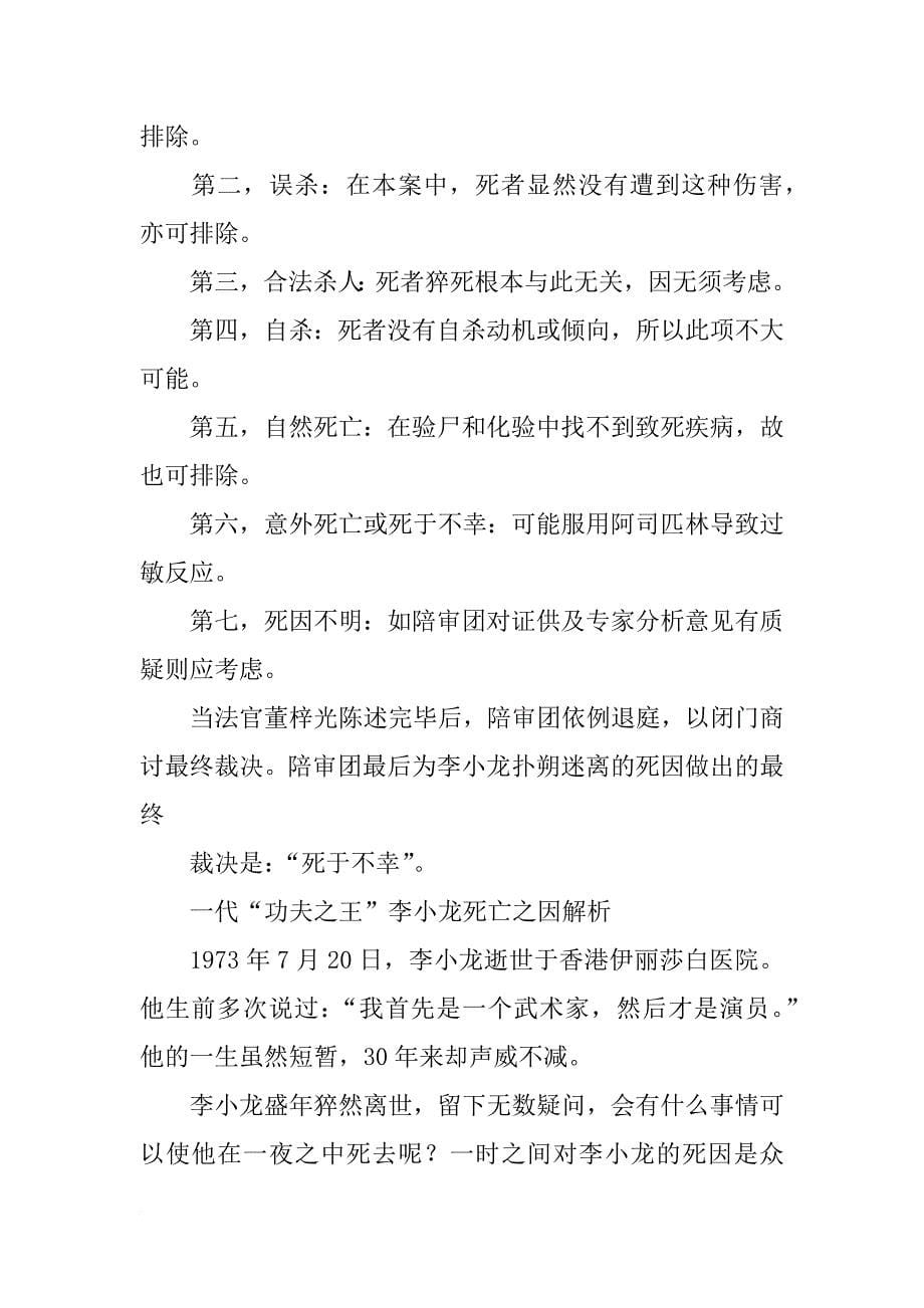 李小龙尸检报告_第5页