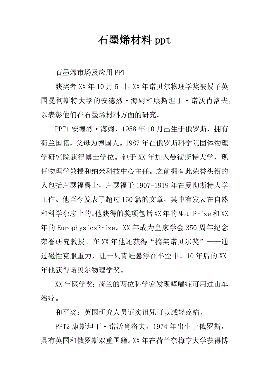 石墨烯材料ppt_第1页