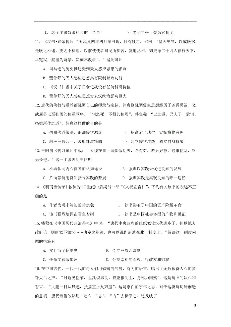 湖南省2018-2019学年高二历史上学期第一次月考试题（无答案）_第3页