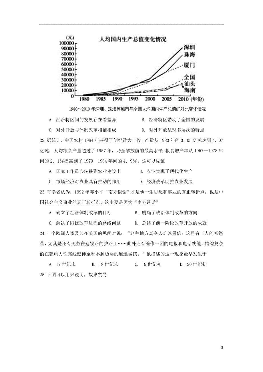 湖南省2018-2019学年高二历史上学期第一次月考试题（无答案）_第5页