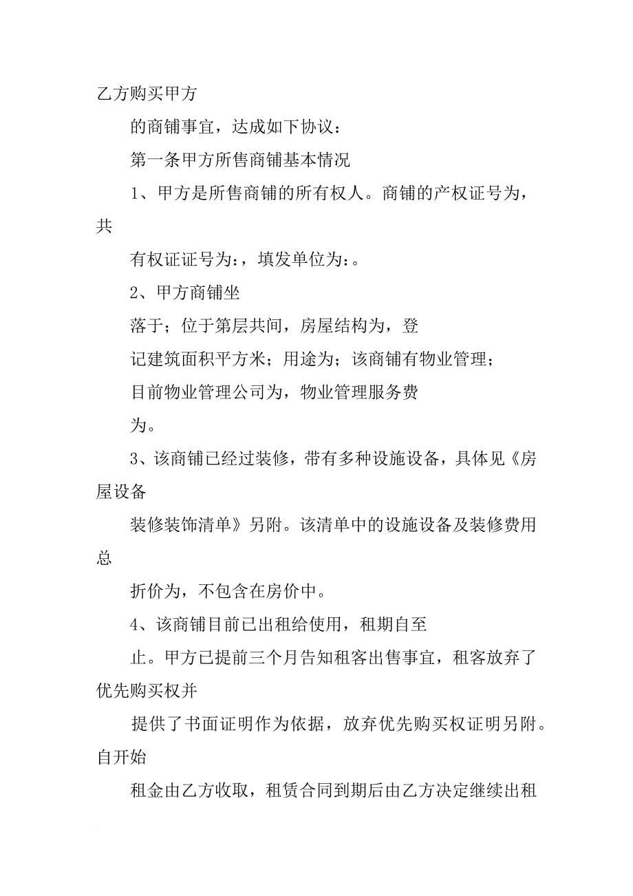 柳州万达商铺购买合同(共10篇)_第5页