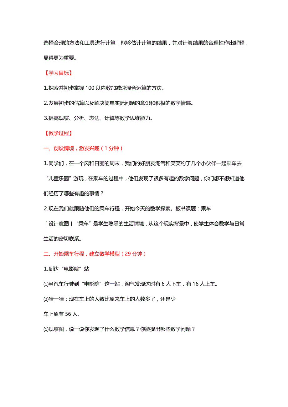 北师大二年级数学上册（现场研讨课）一等奖：乘车、星星合唱团[名师]_第2页