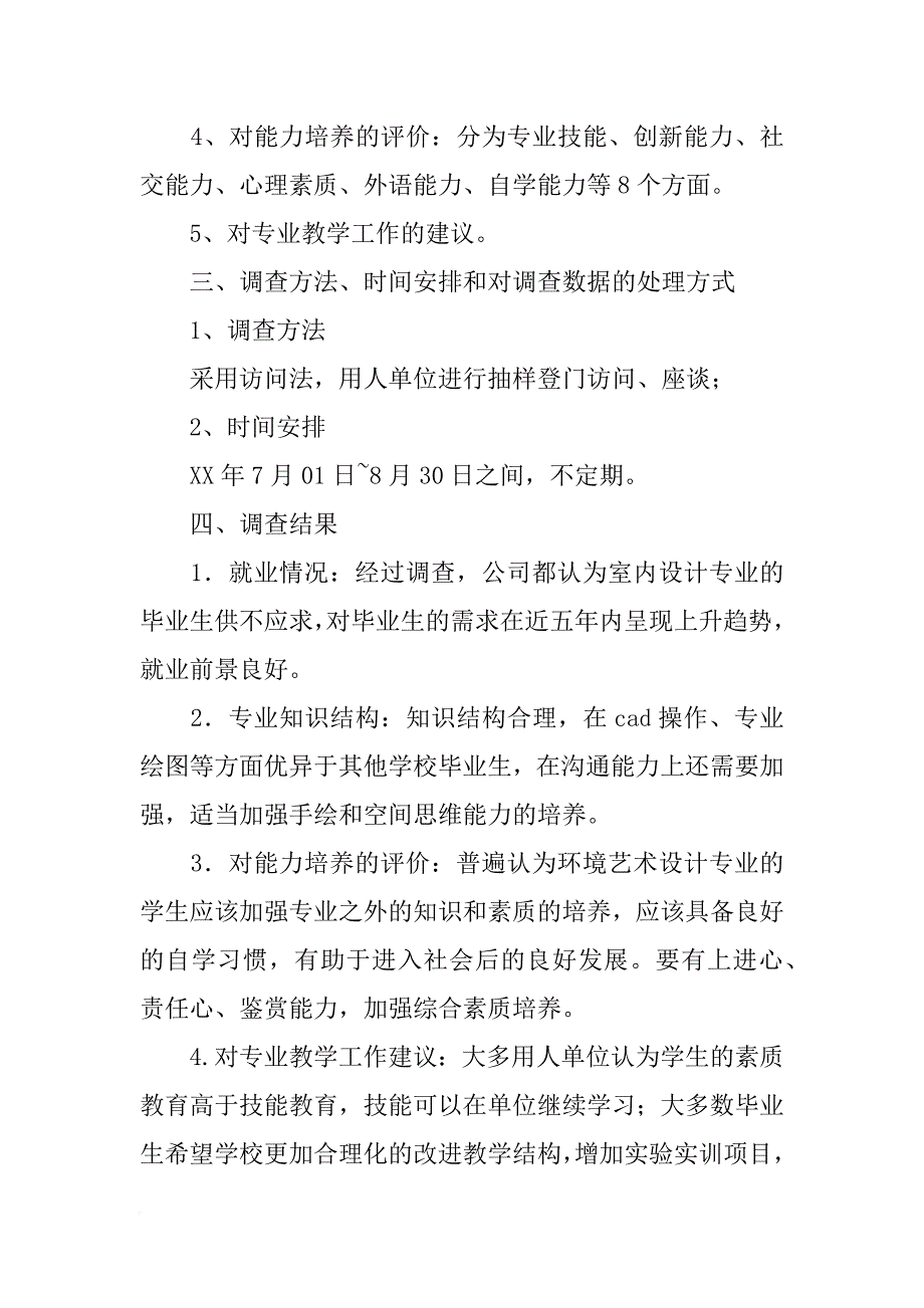 环境艺术设计专业调查报告_第2页