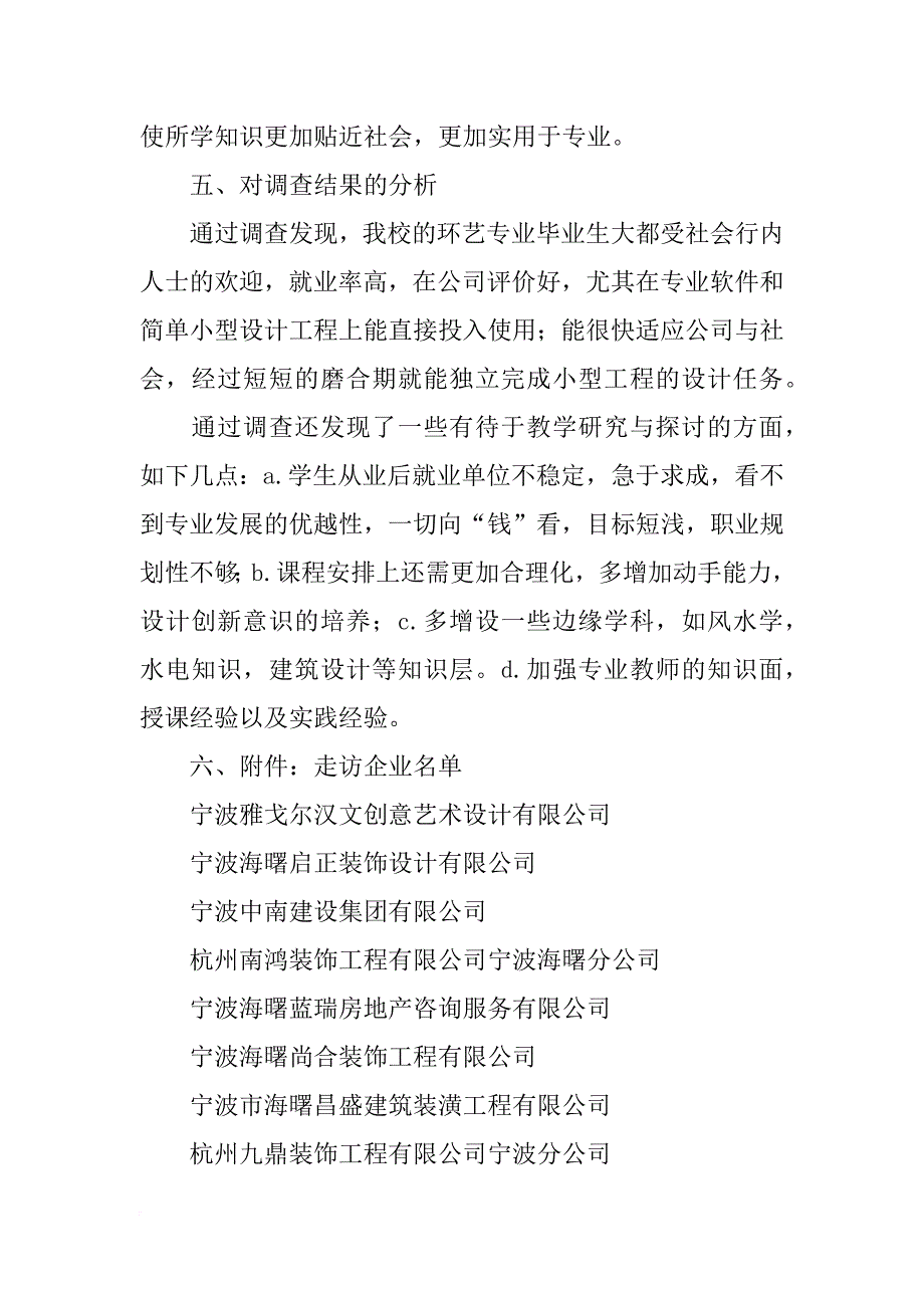 环境艺术设计专业调查报告_第3页