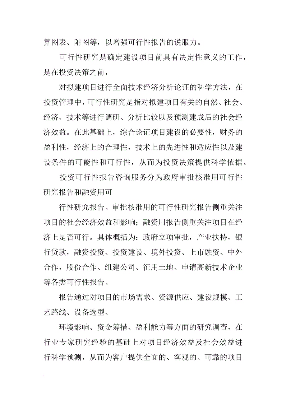 火花塞爬电分析报告_第3页