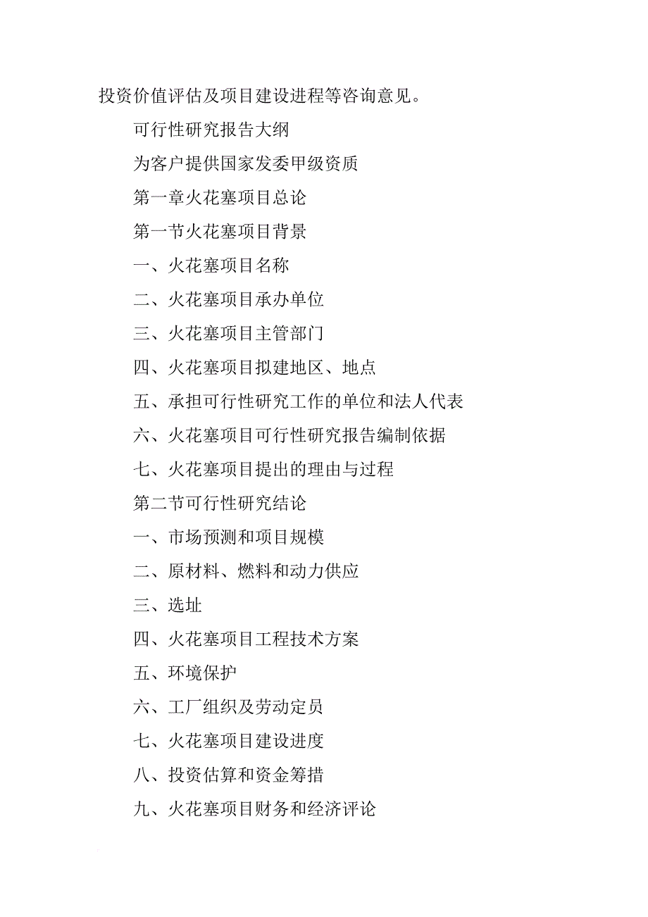 火花塞爬电分析报告_第4页