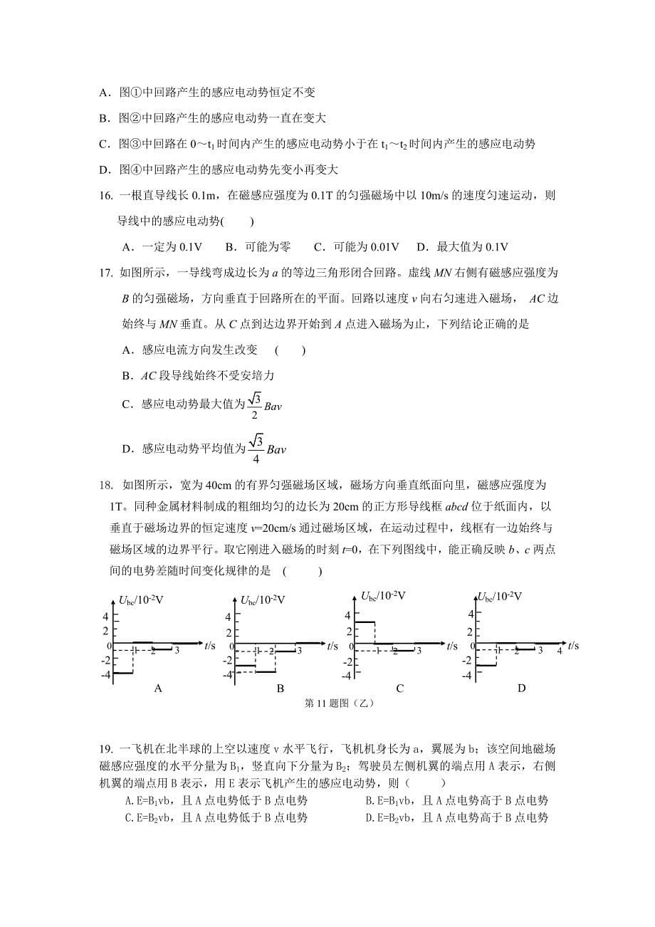 高二物理单元测试《电磁感应》_第5页