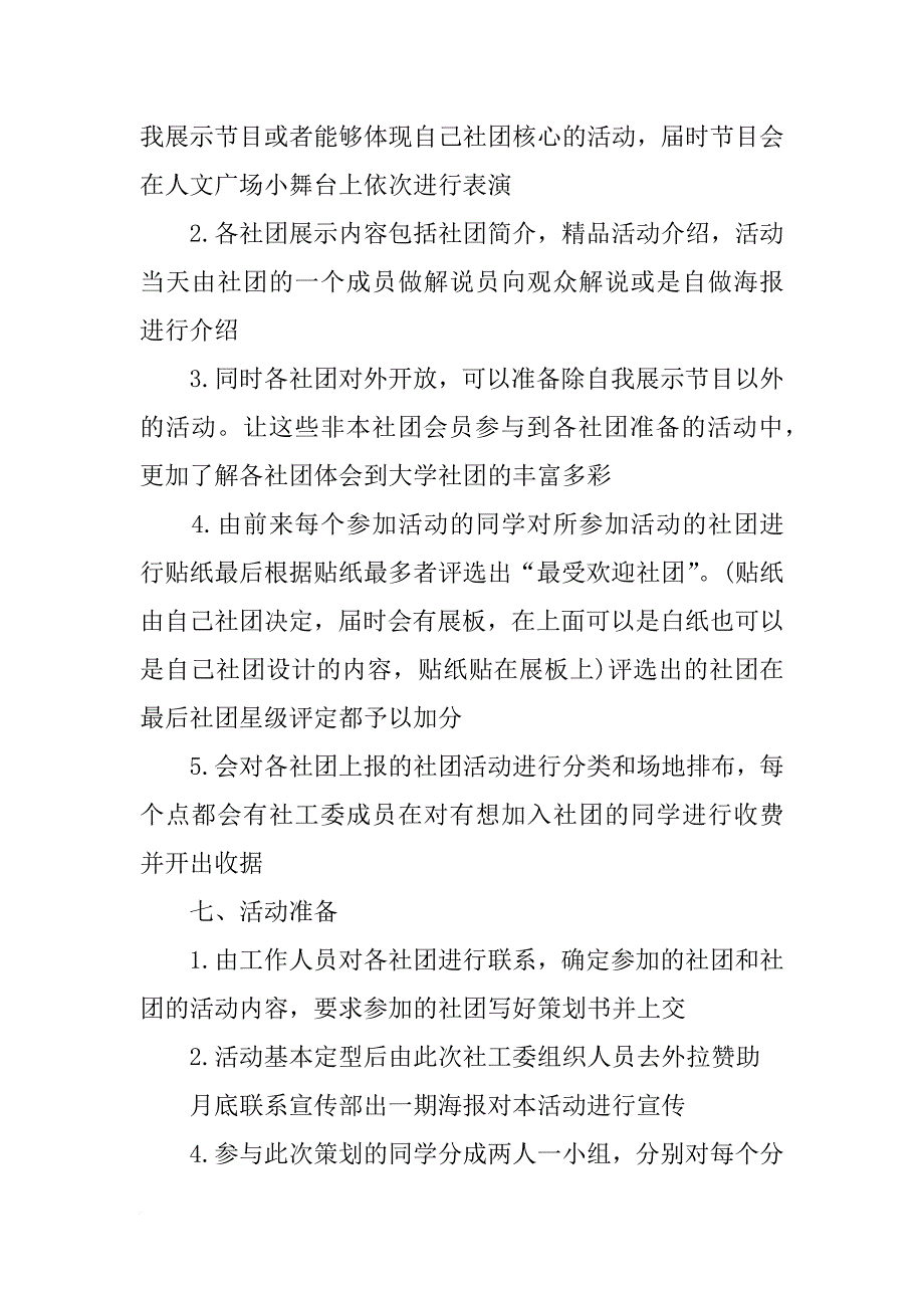 社团开放日总结_第2页