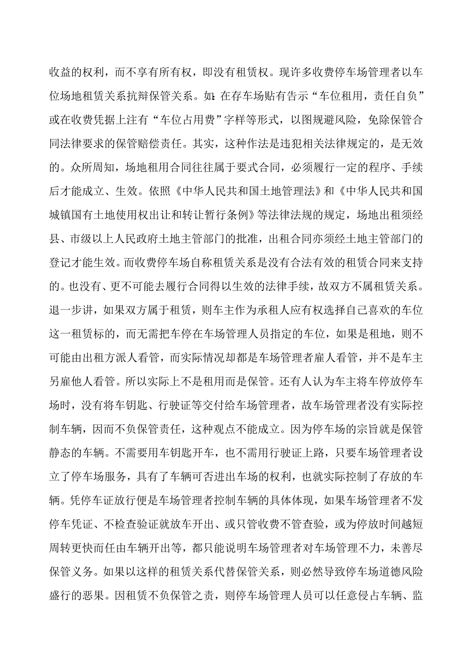 关于停车场法律责任认定_第3页