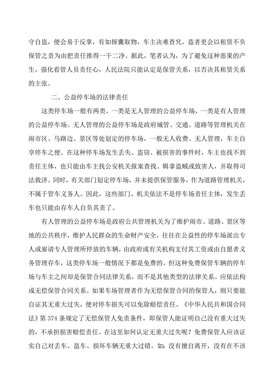 关于停车场法律责任认定_第4页