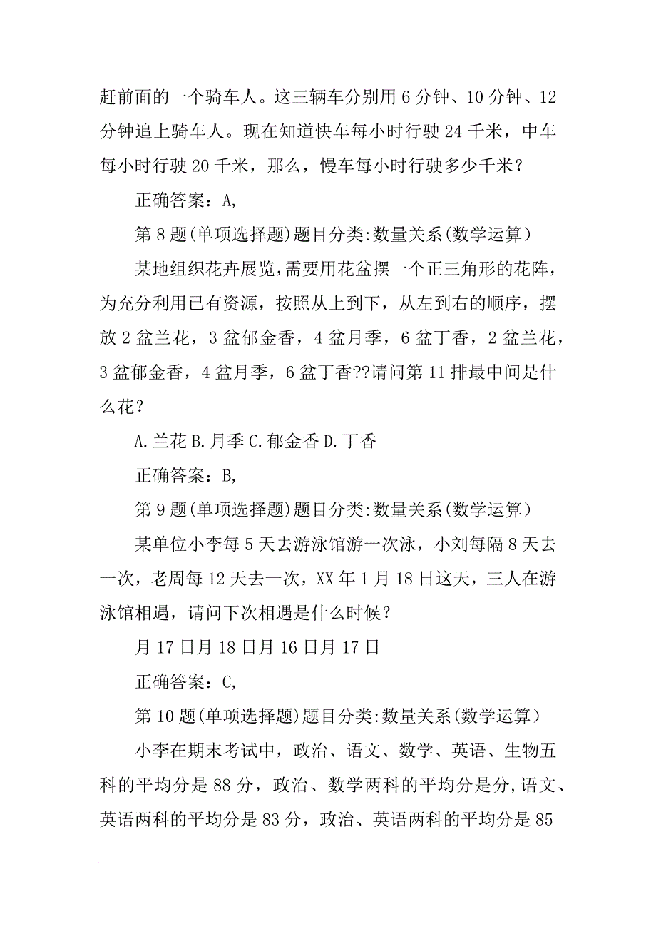 某工地上有一批废旧建筑材料_第3页