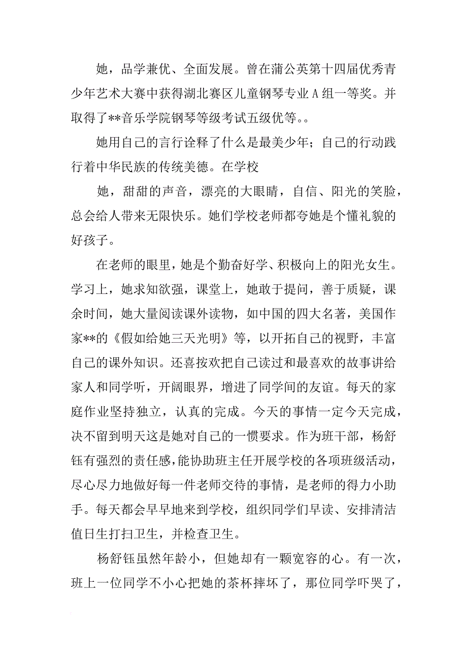 最美才艺少年事迹材料_第4页