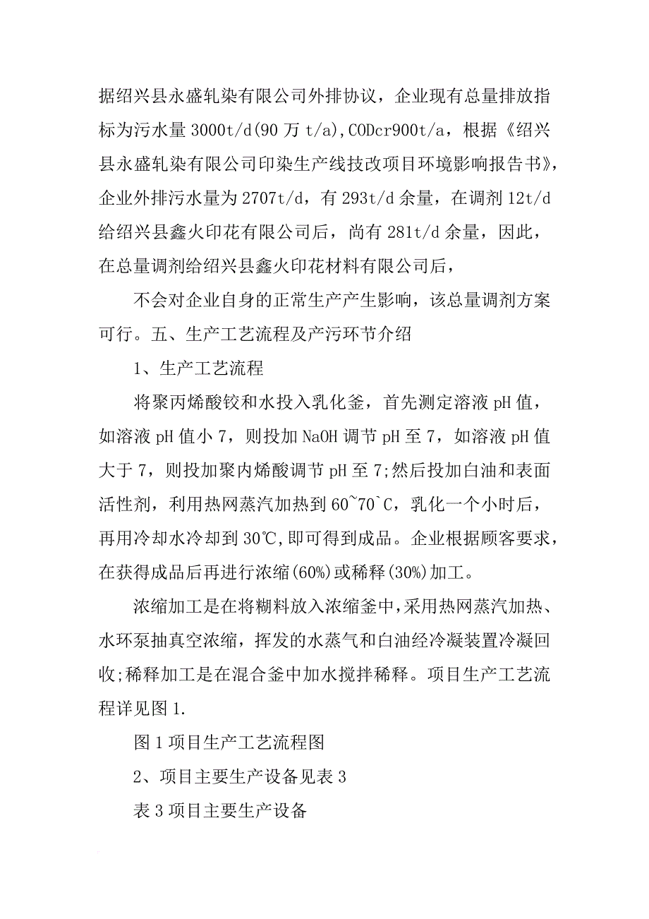 浙江印花材料_第4页
