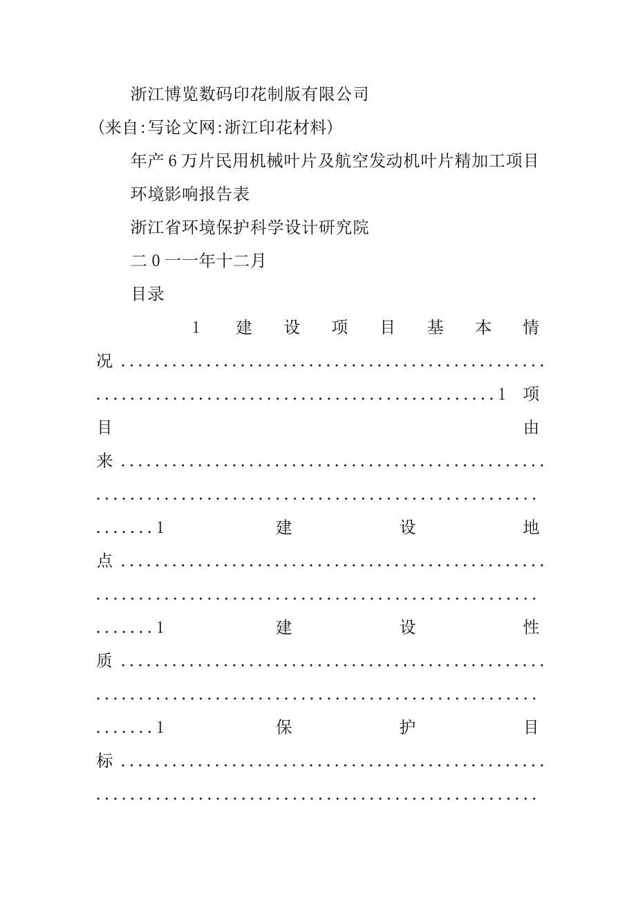 浙江印花材料_第5页