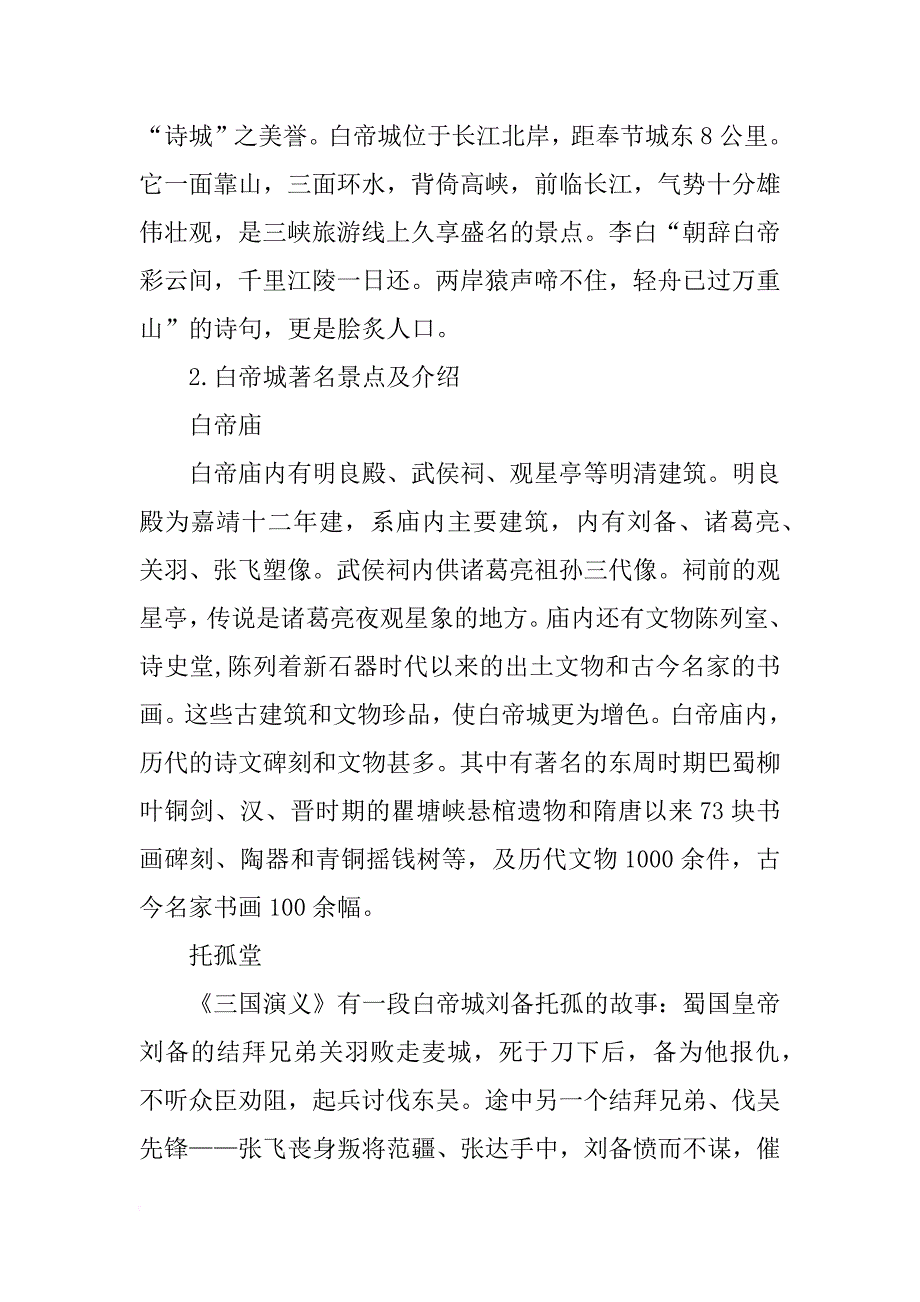 有关旅游法律的调查报告_第4页