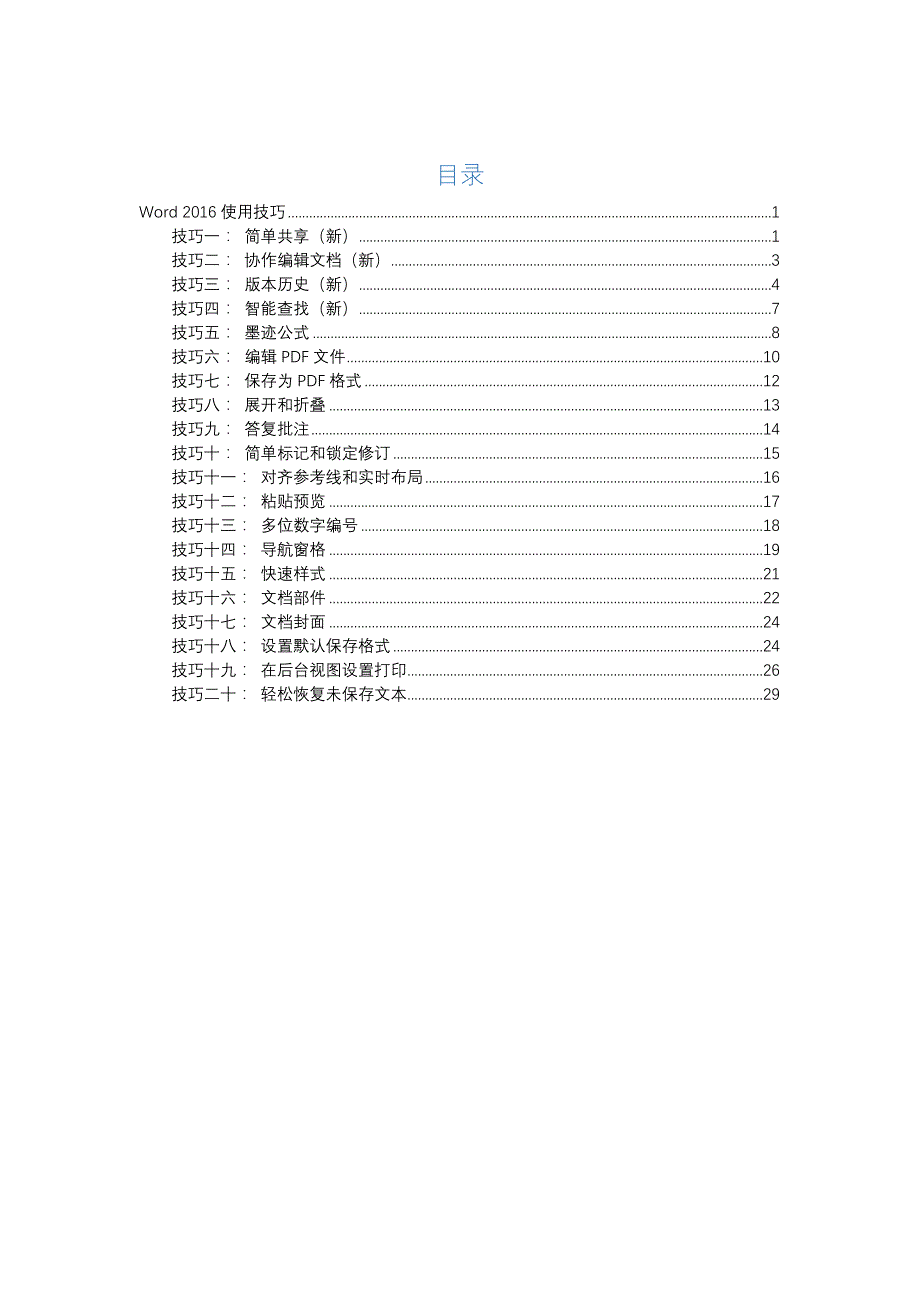 word-2016年使用技巧_第2页