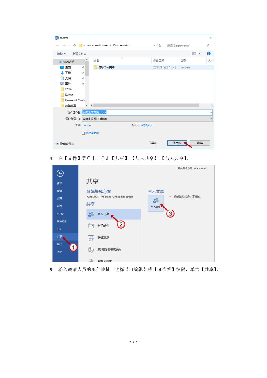 word-2016年使用技巧_第4页