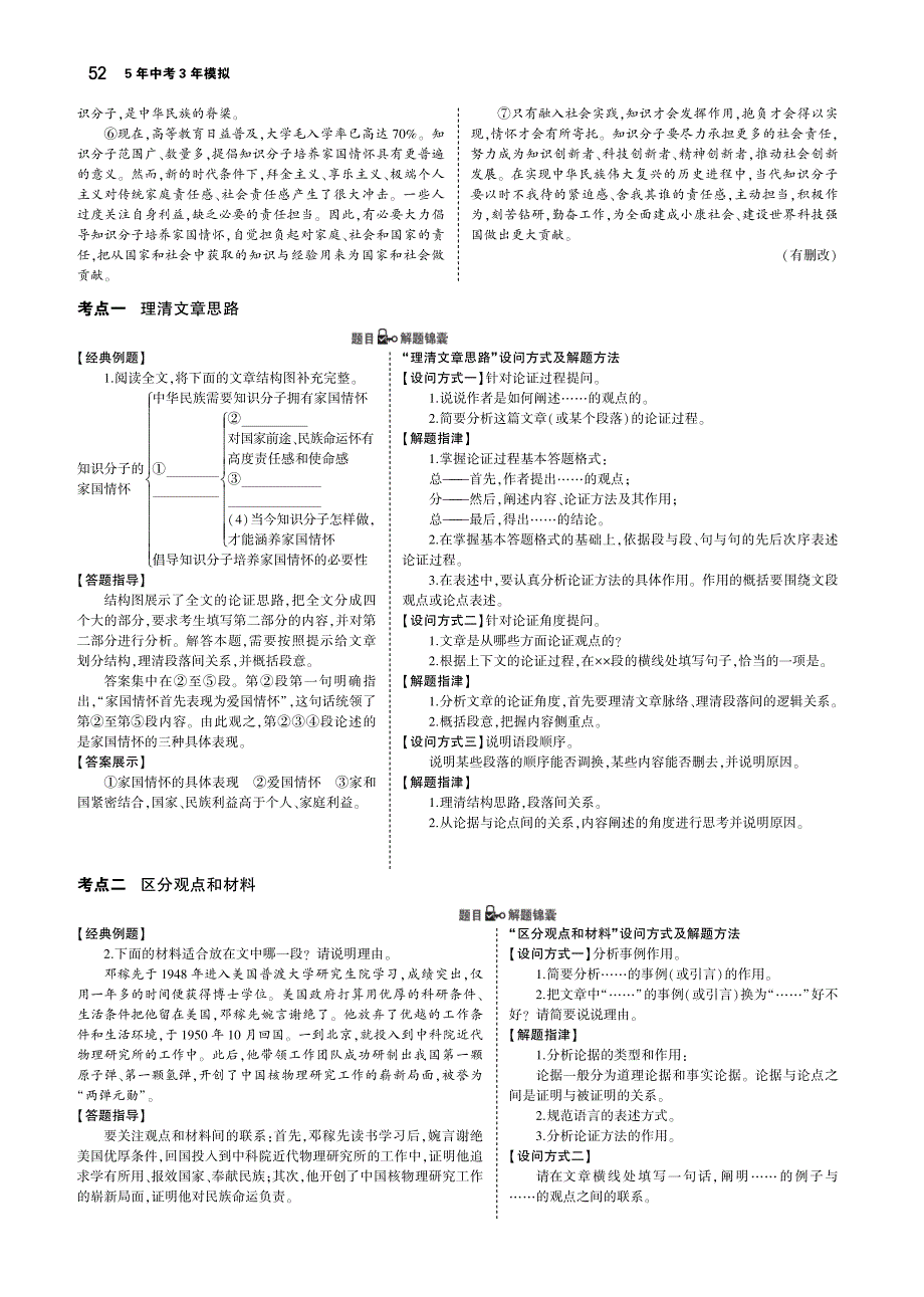 （北京专用）2019年中考语文总复习 第四部分 现代文阅读 专题六 议论性文章阅读（讲解部分）（pdf）_第3页