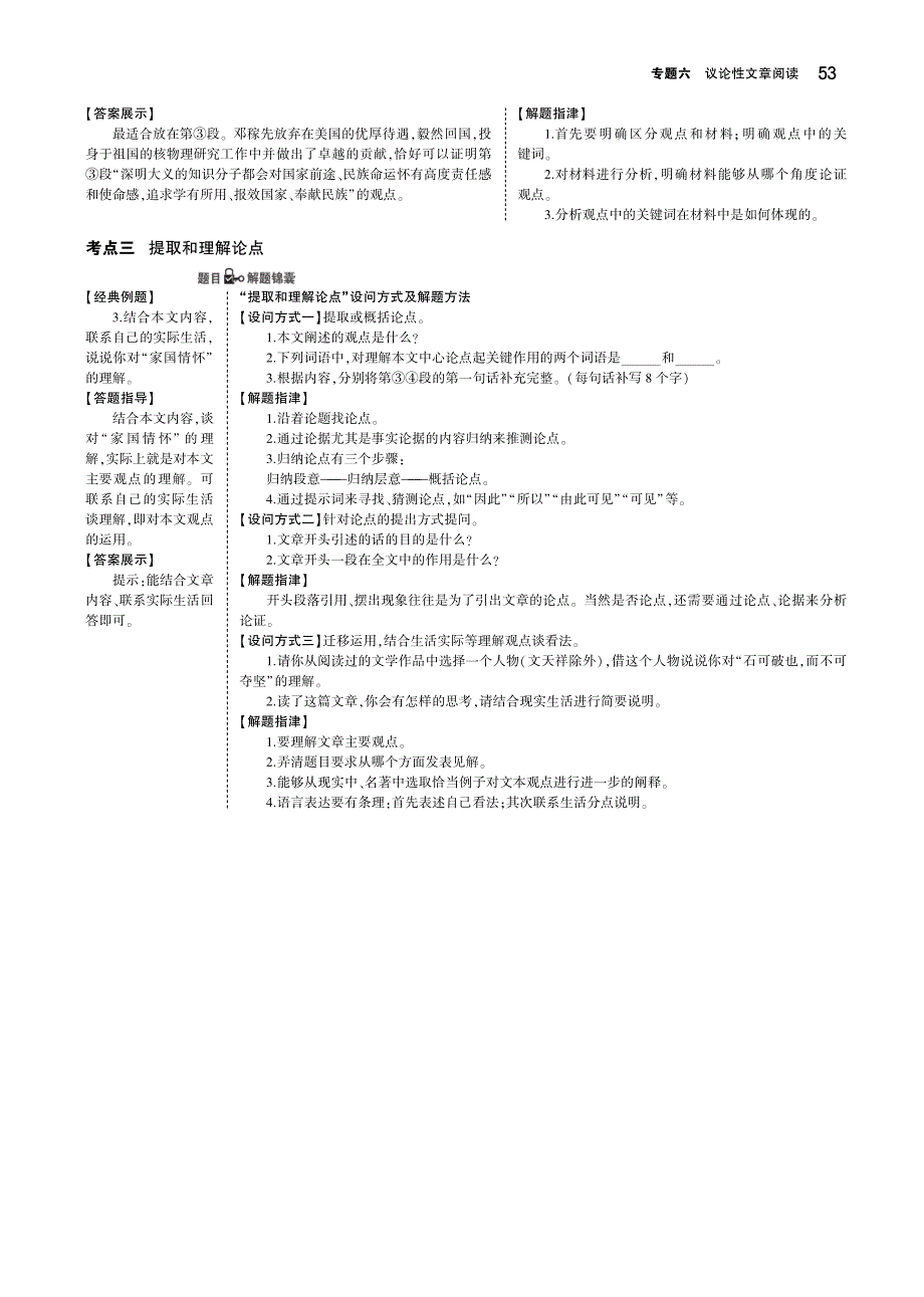 （北京专用）2019年中考语文总复习 第四部分 现代文阅读 专题六 议论性文章阅读（讲解部分）（pdf）_第4页