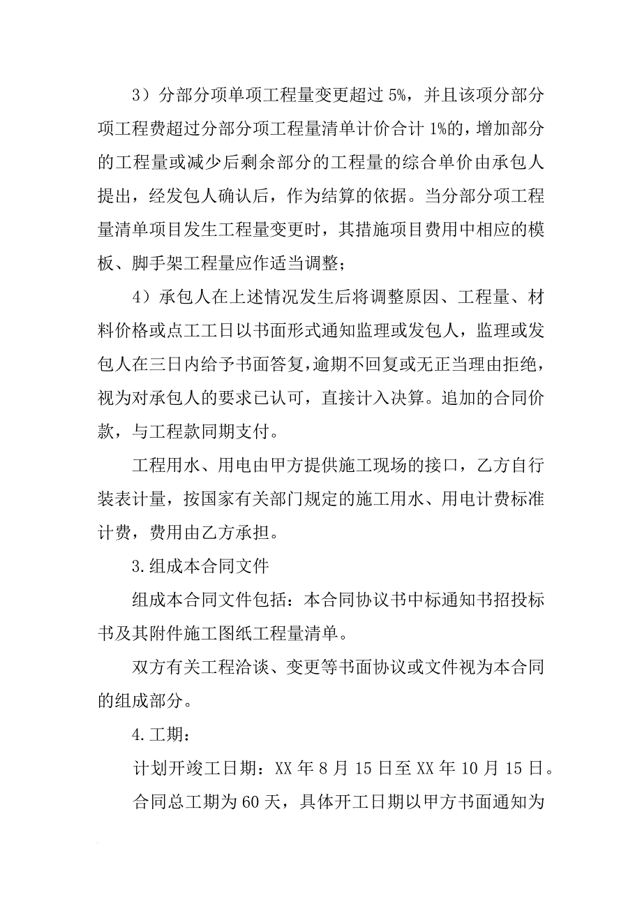 检验科室承包合同_第4页