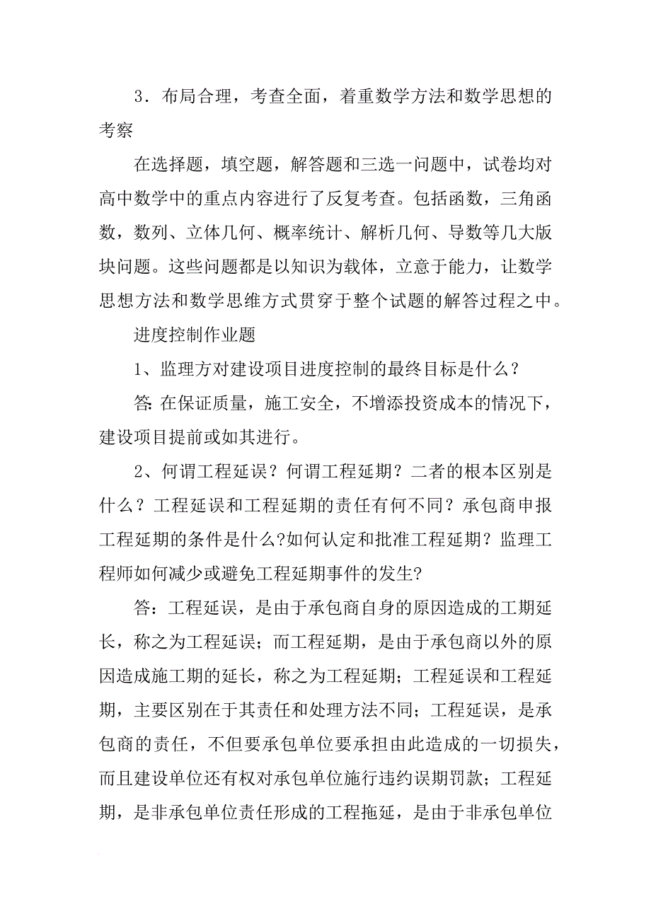 横道图实际计划检查时间_第2页