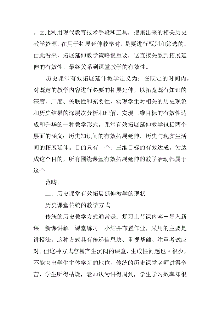 李白研究报告_第3页