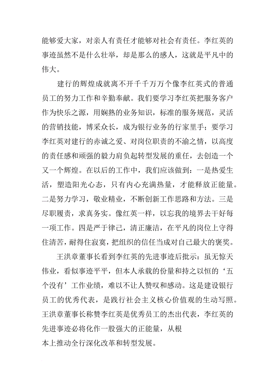 李红英事迹材料(共8篇)_第2页