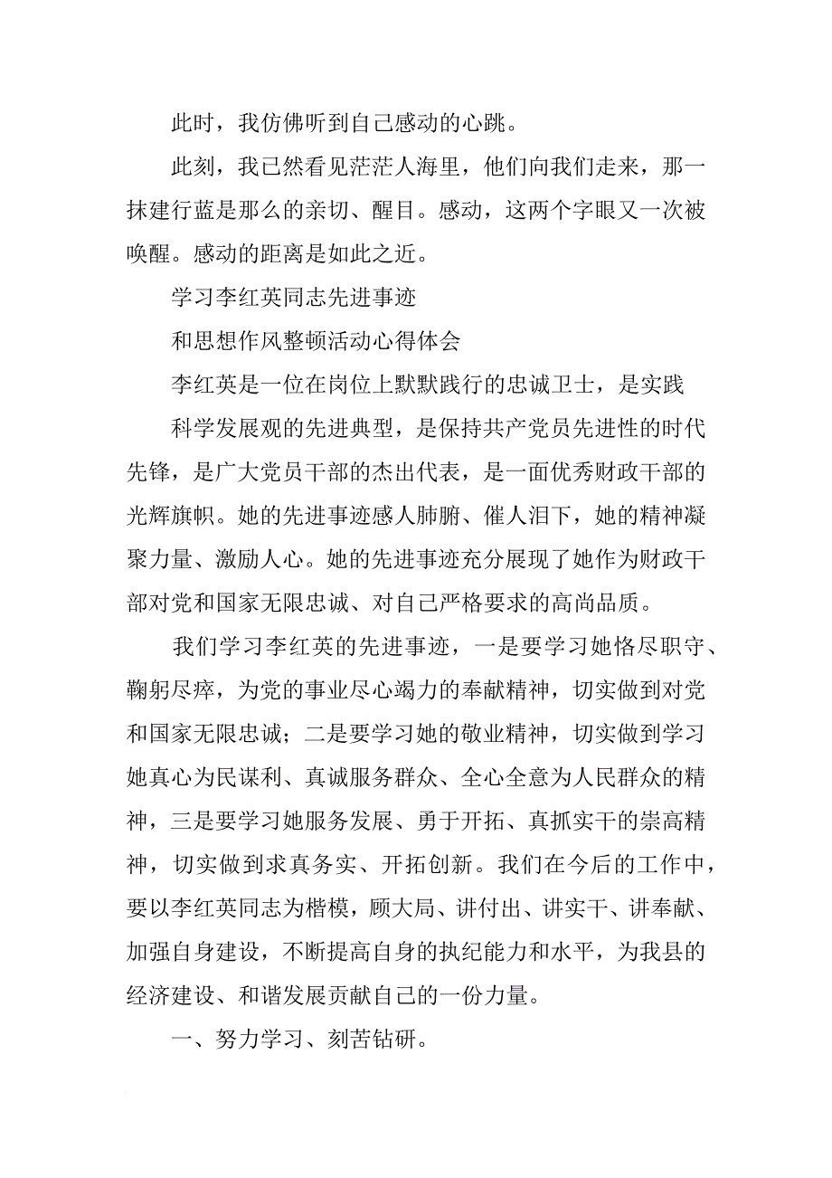 李红英事迹材料(共8篇)_第3页