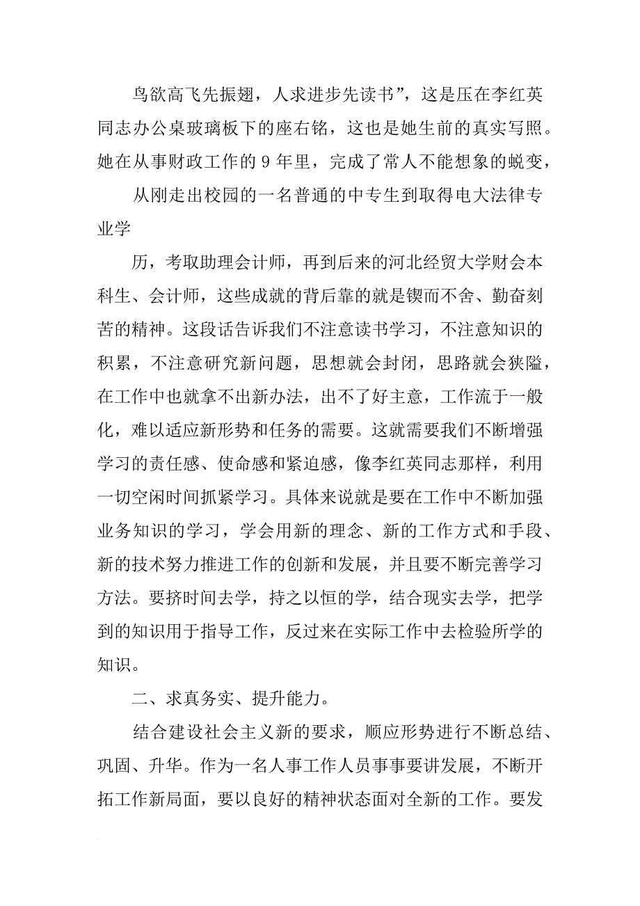 李红英事迹材料(共8篇)_第4页