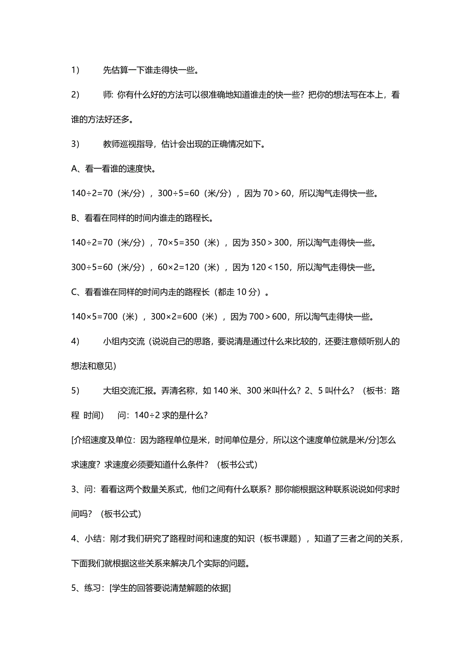 北师大四年级数学上册《除法——路程、时间与速度》教学设计[名师]_第3页