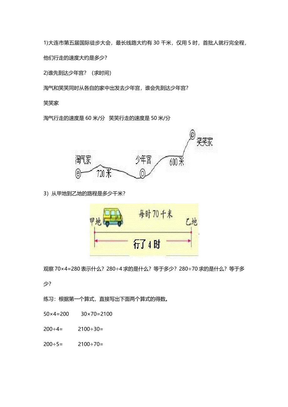 北师大四年级数学上册《除法——路程、时间与速度》教学设计[名师]_第4页