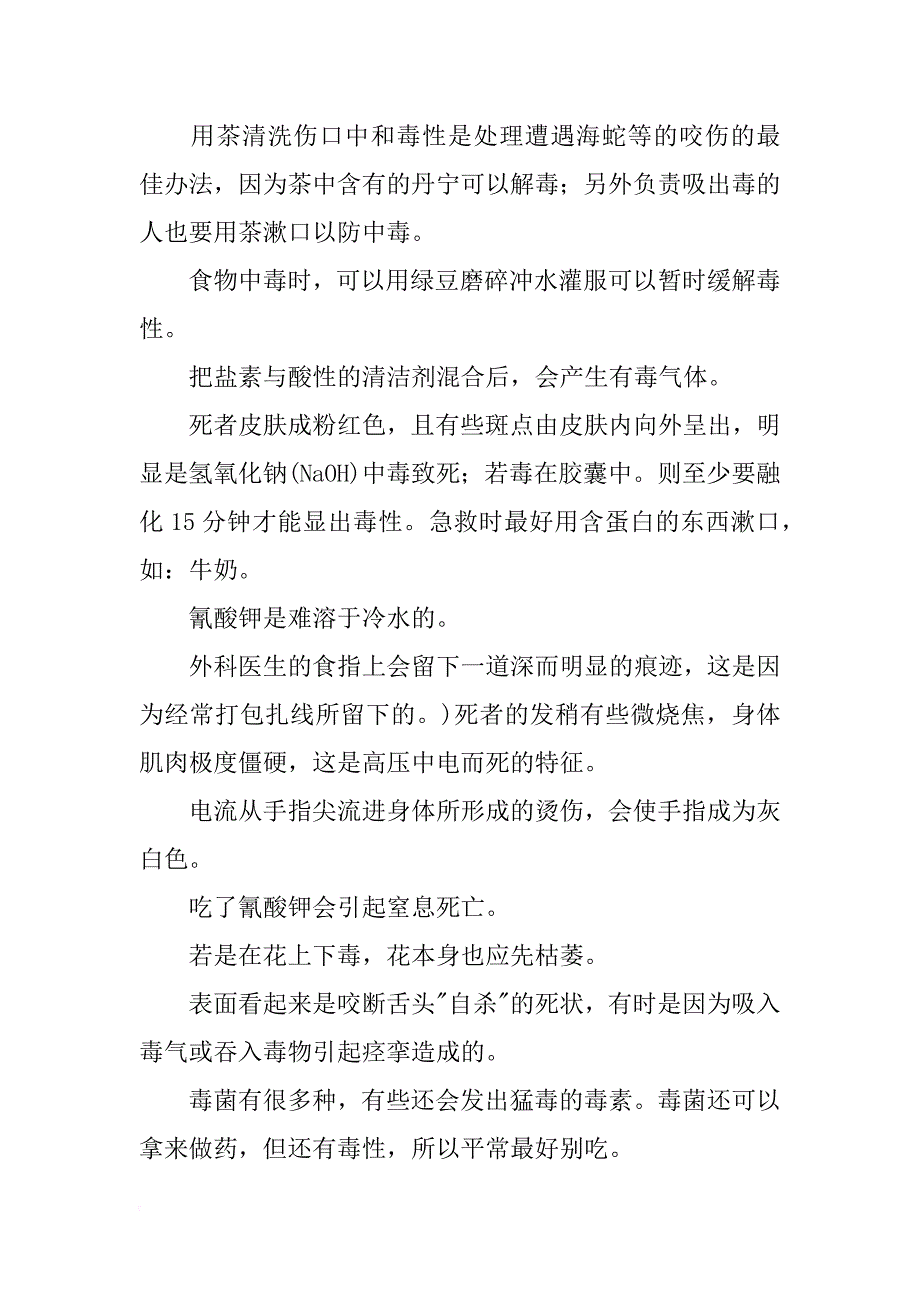 有关侦探的材料_第2页