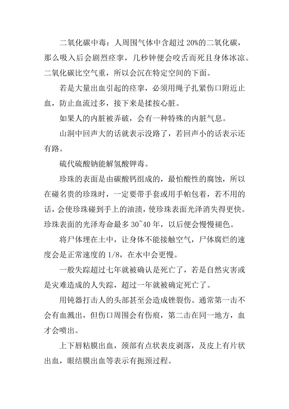 有关侦探的材料_第3页