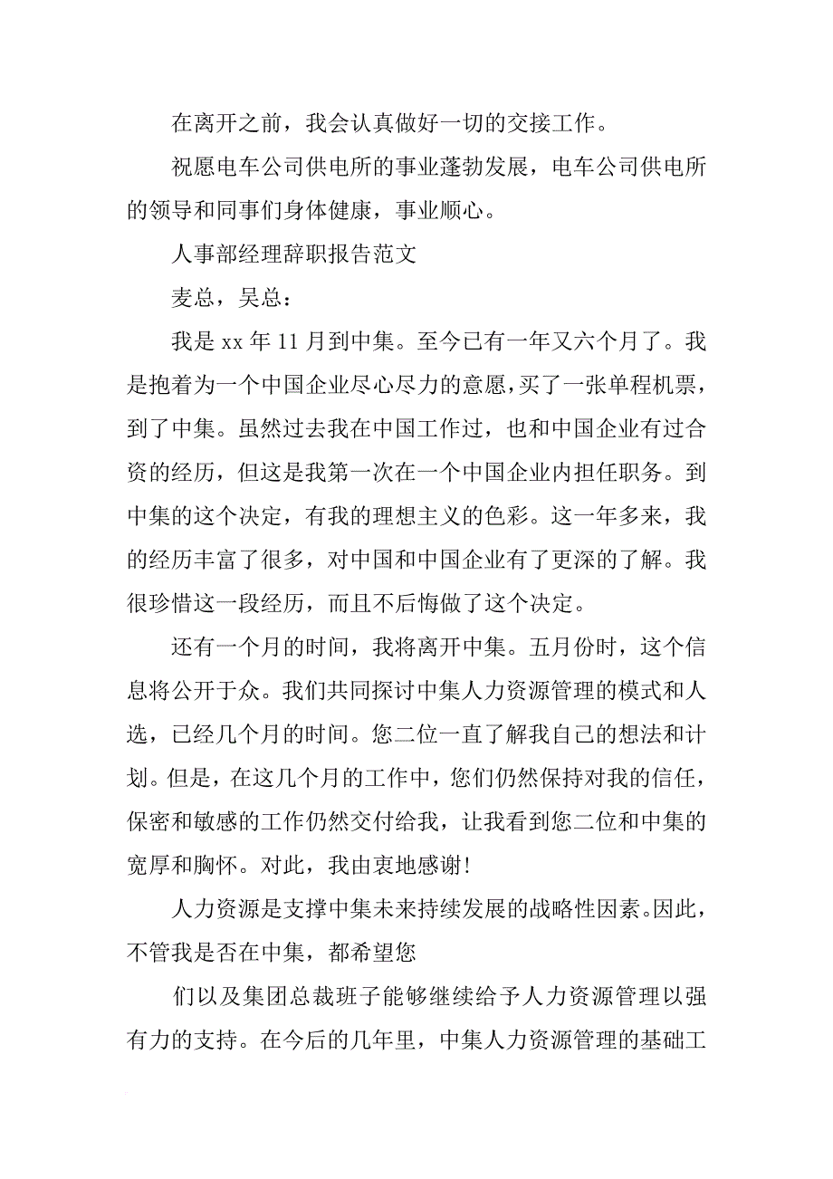 李总报告满脸汗_第2页