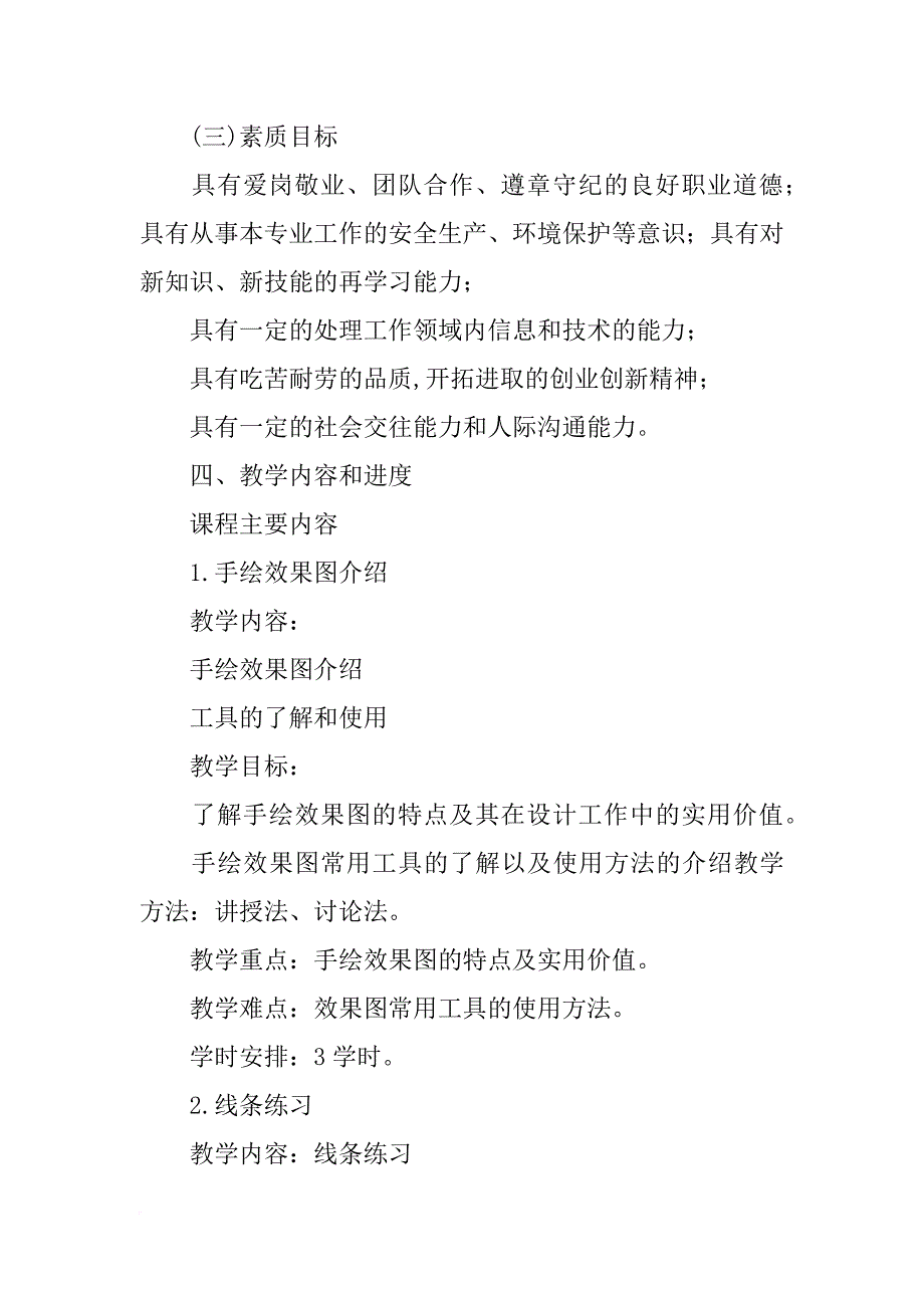 环艺表现技法结课心得_第3页