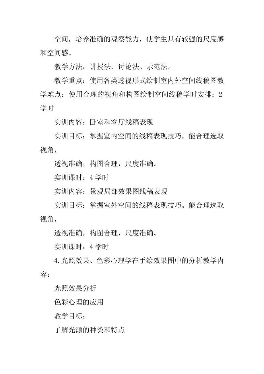 环艺表现技法结课心得_第5页