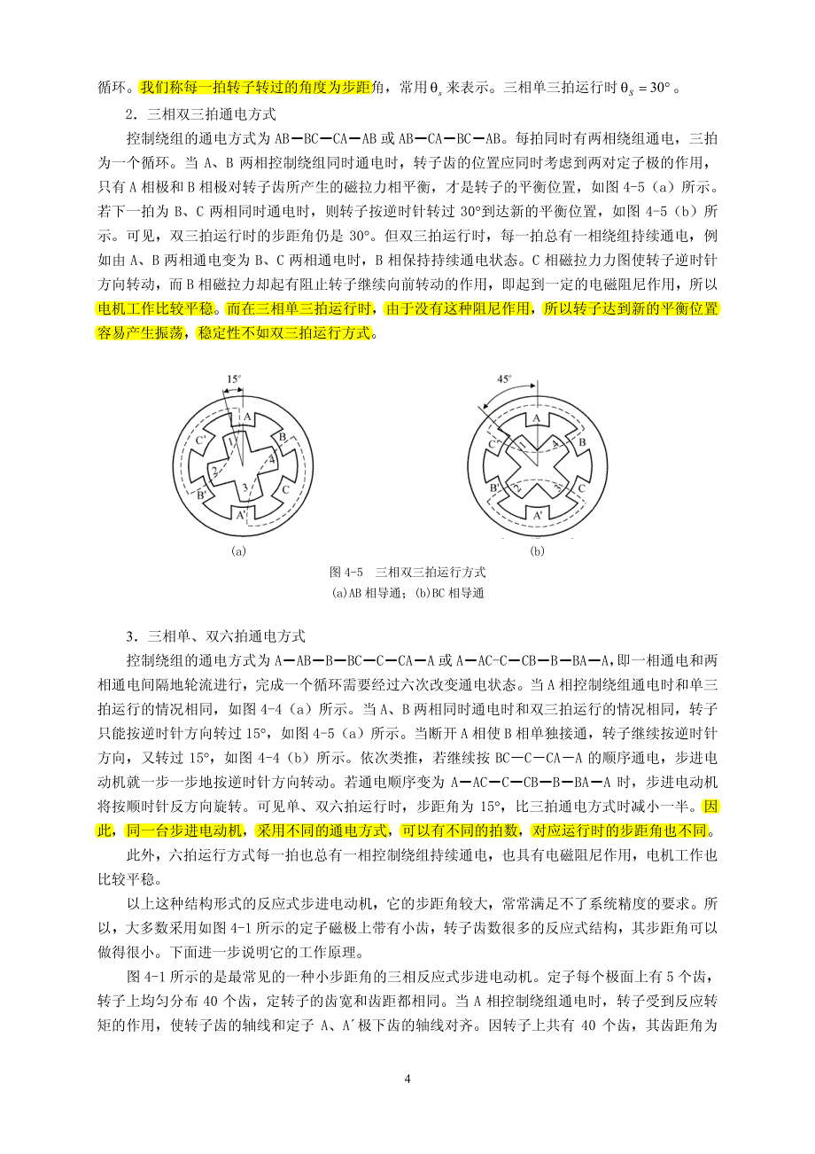 步进电机详解_第4页