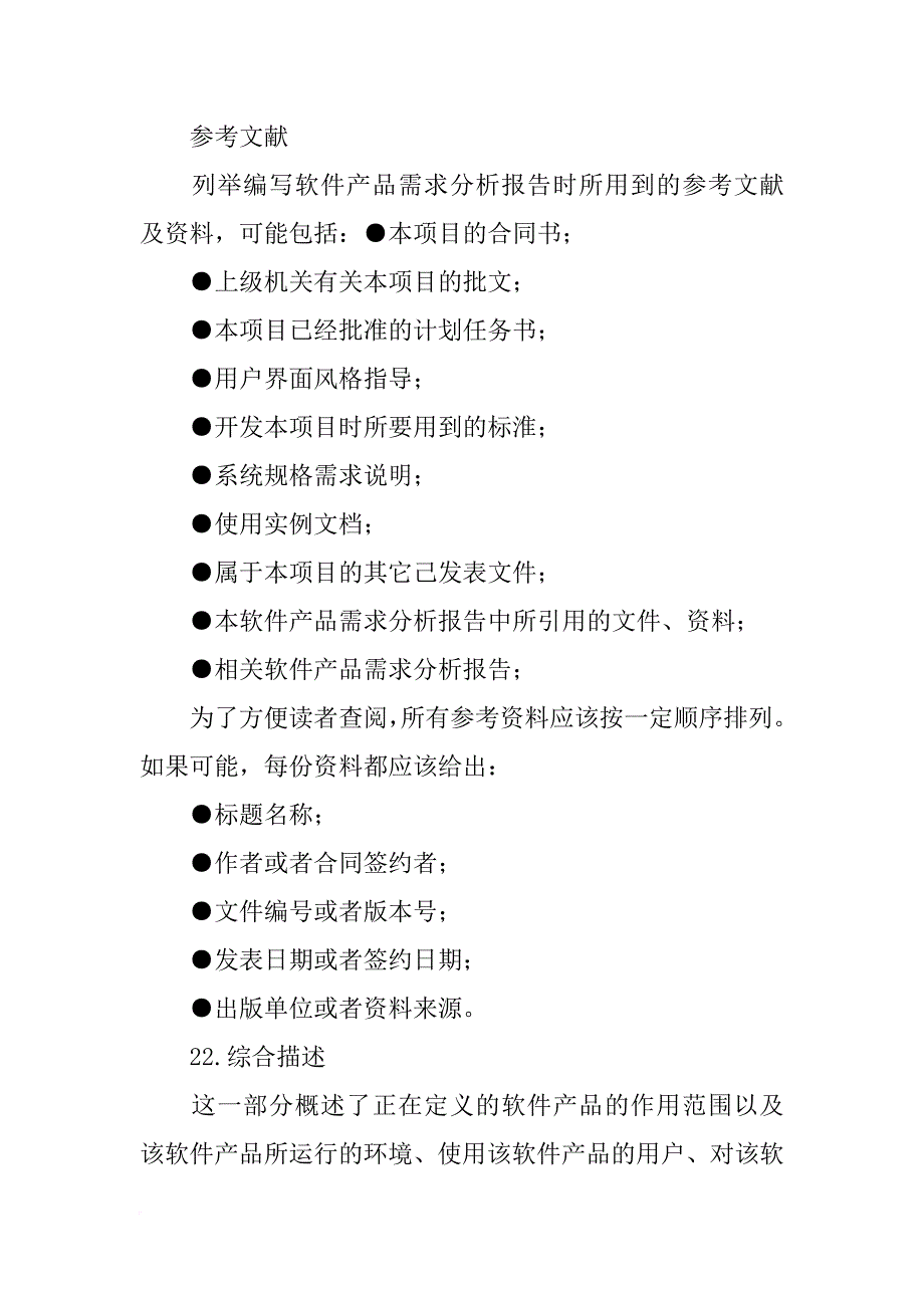 服务需求分析报告_第3页