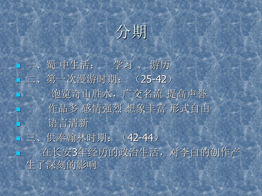 李白生平介绍_第3页