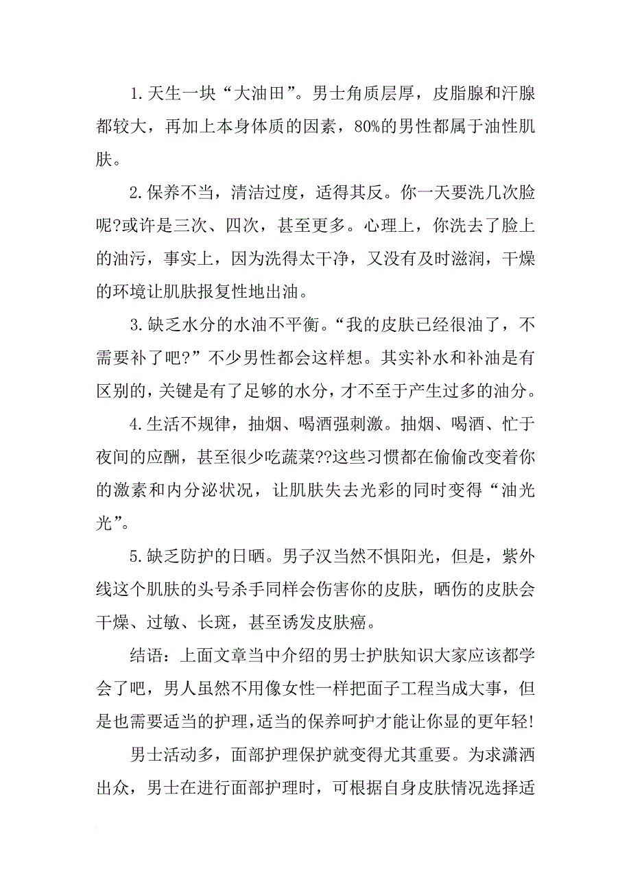 男士肌肤护理计划表_第4页