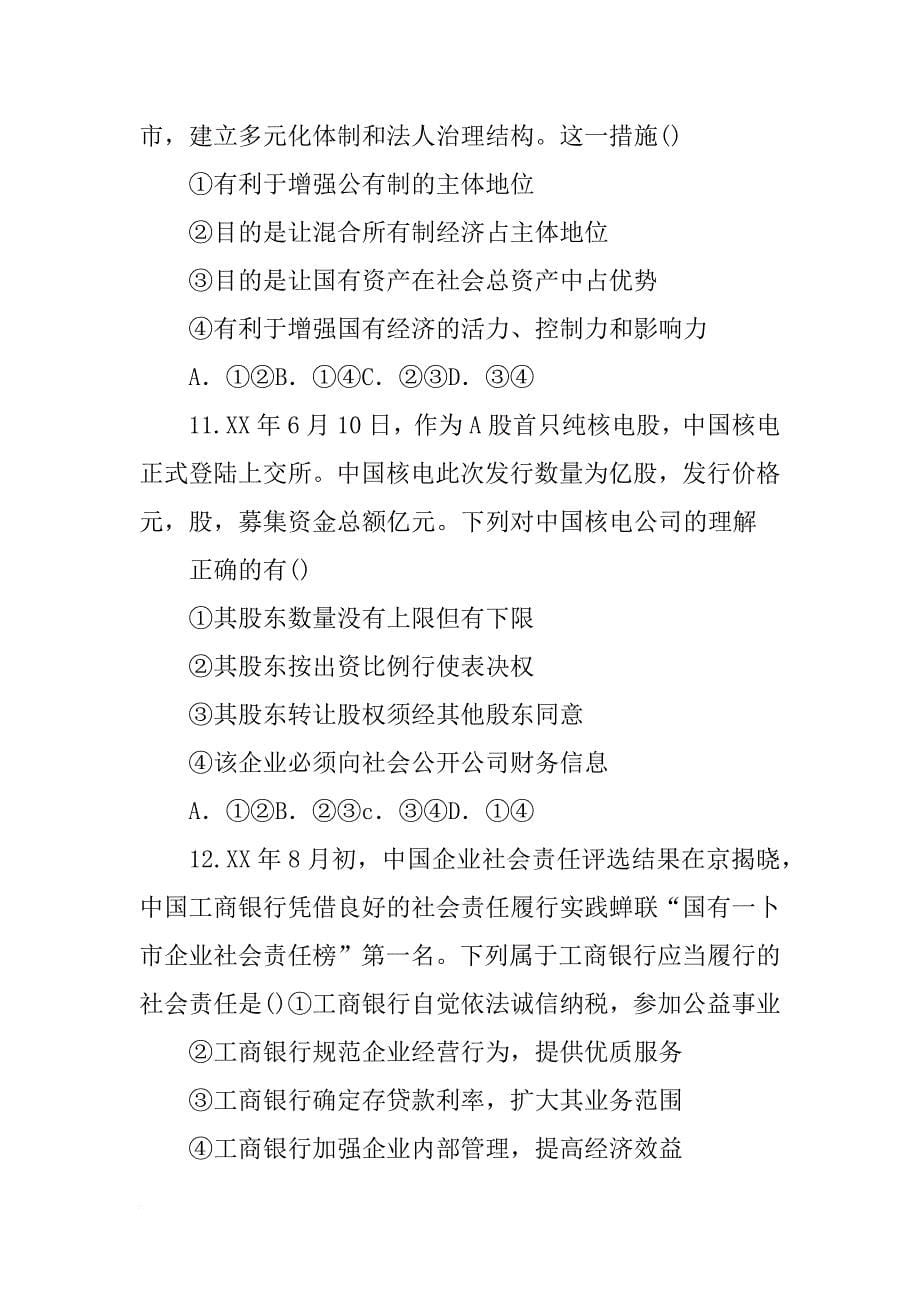 材料一,中国企业社会责任_第5页
