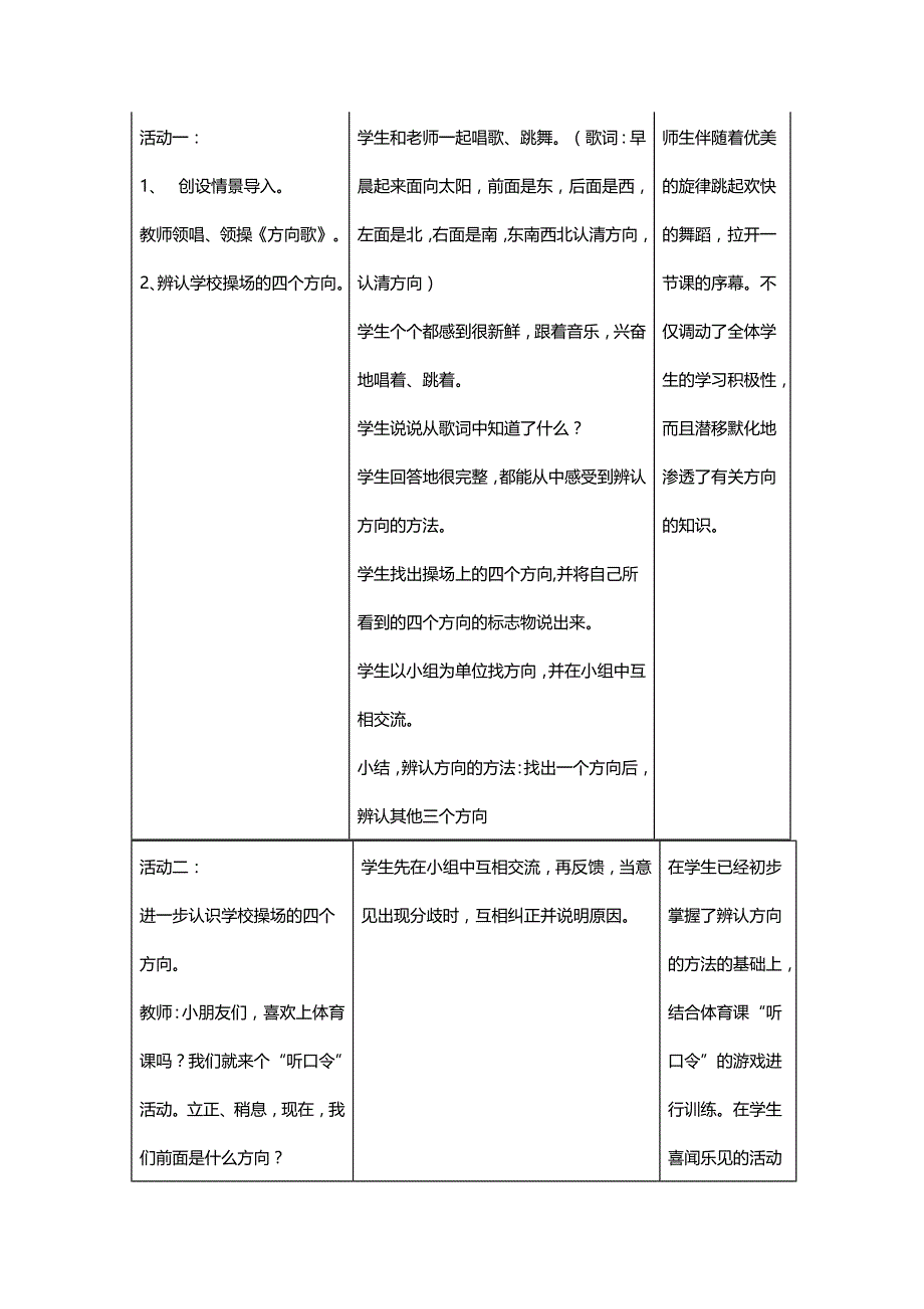 北师大二年级数学下册《方向与位置——东南西北》案例[名师]_第2页