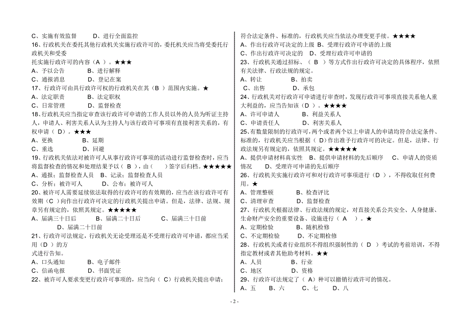 法律知识大全(重要考点)_第2页