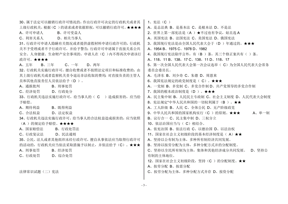 法律知识大全(重要考点)_第3页