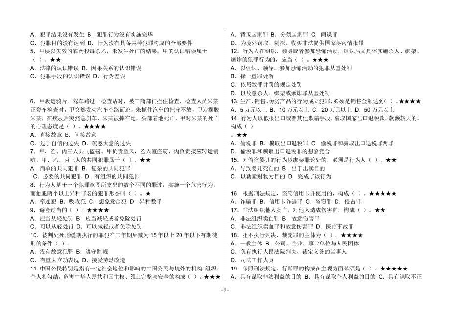 法律知识大全(重要考点)_第5页