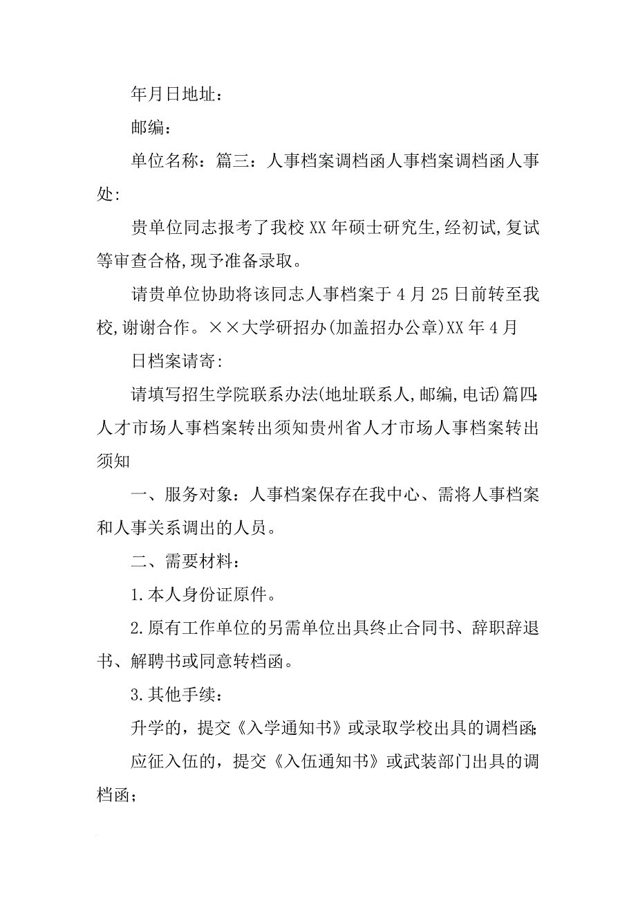 档案调转需要解除劳动合同_第2页