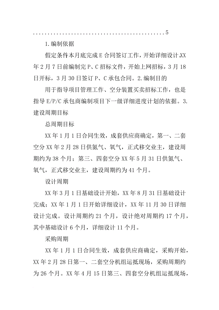 空分一级进度计划编制说明_第2页